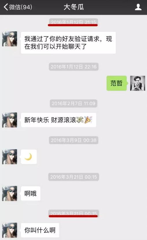 微信泡妞万能<a data-cke-saved-href=http://www.zhsce.com/huashu/ href=http://www.zhsce.com/huashu/ target=_blank class=infotextkey>聊天话术</a>(附聊天记录)第10张